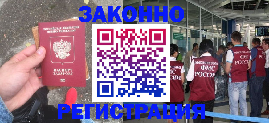прописка штамп в Егорьевске