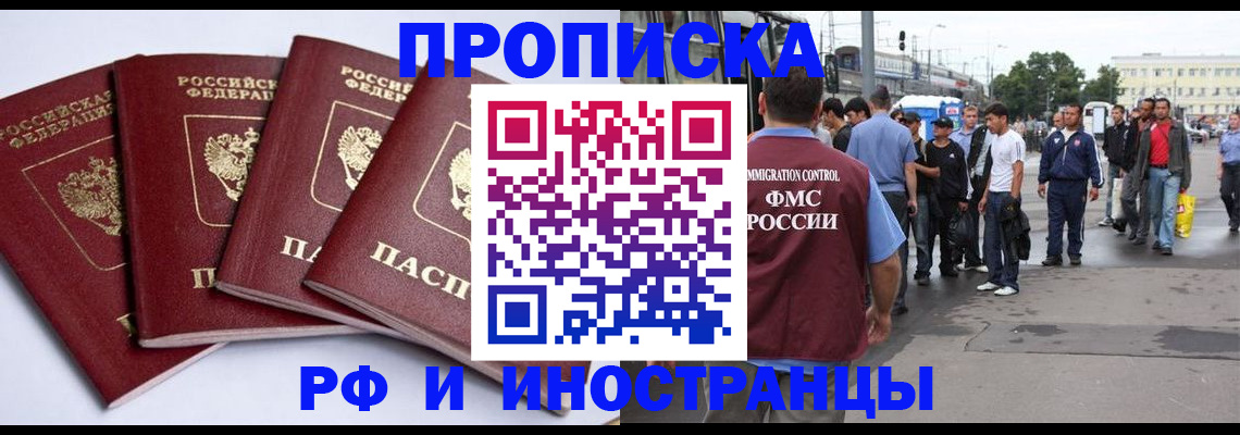 прописка для кредита в Егорьевске