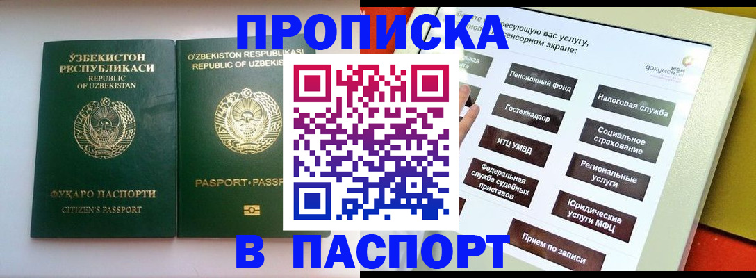 прописка законно в Егорьевске